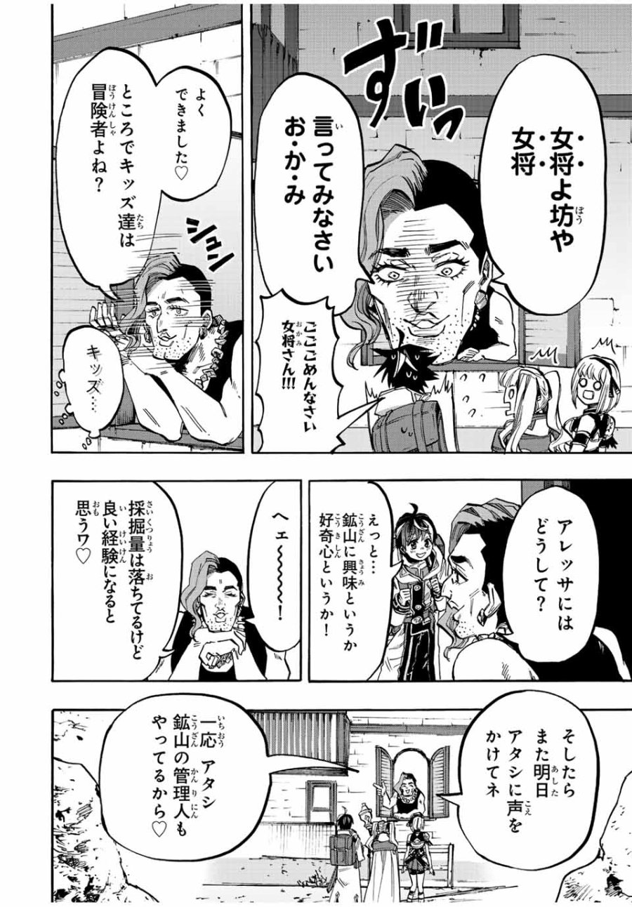 Walking in Another World 異世界ウォーキング 第37話 - Trang 6