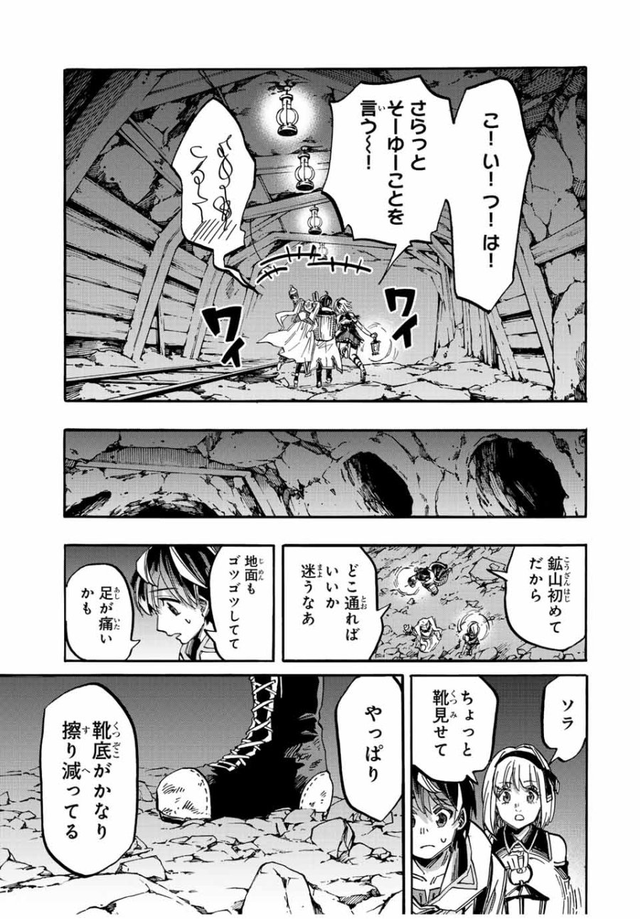 Walking in Another World 異世界ウォーキング 第37話 - Trang 9