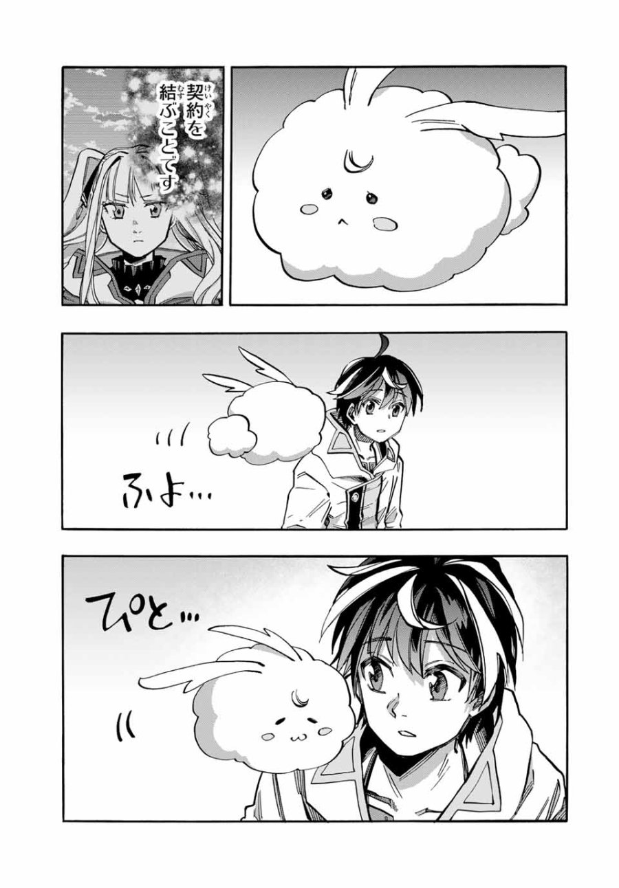 Walking in Another World 異世界ウォーキング 第40話 - Trang 11
