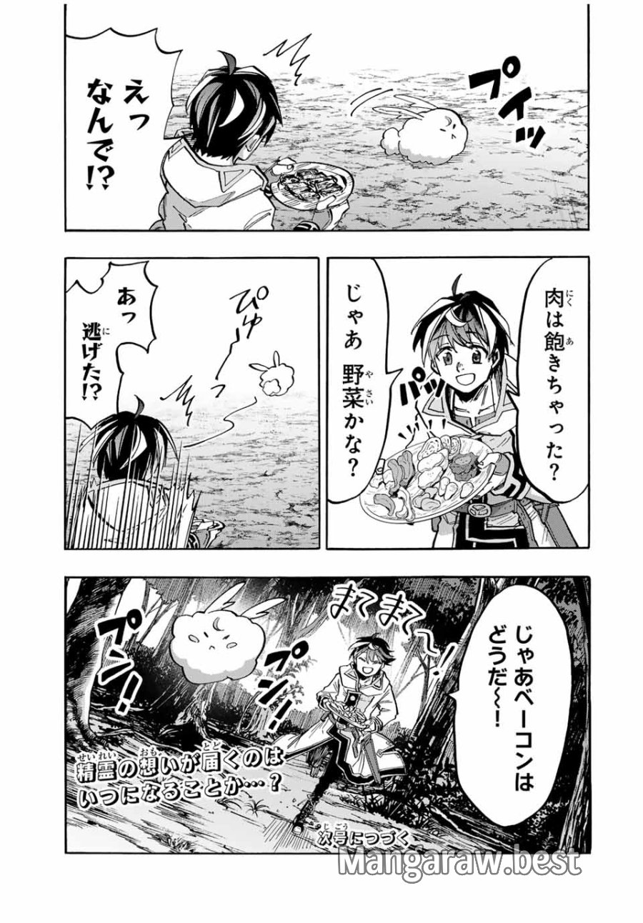 Walking in Another World 異世界ウォーキング 第40話 - Trang 15