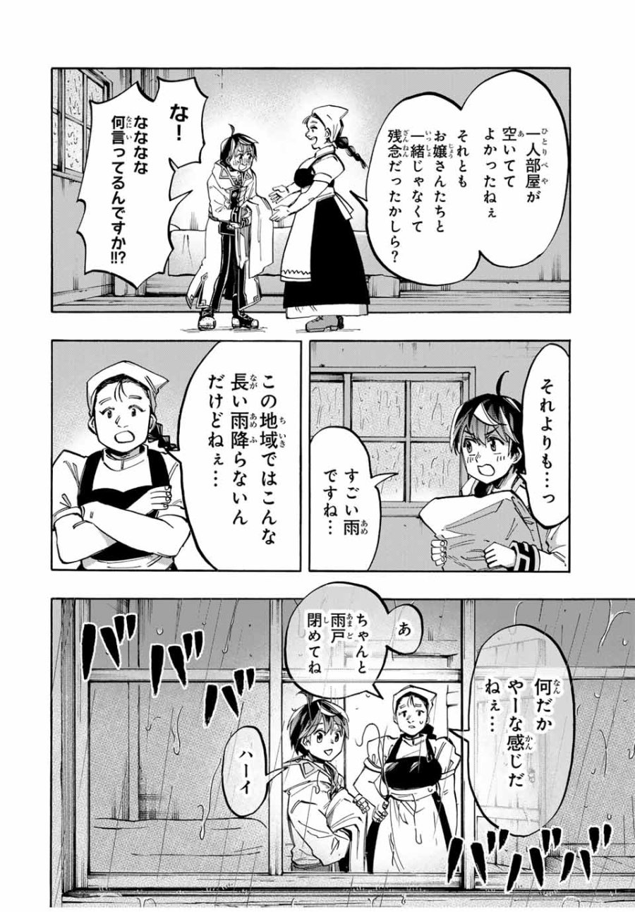 Walking in Another World 異世界ウォーキング 第40話 - Trang 2