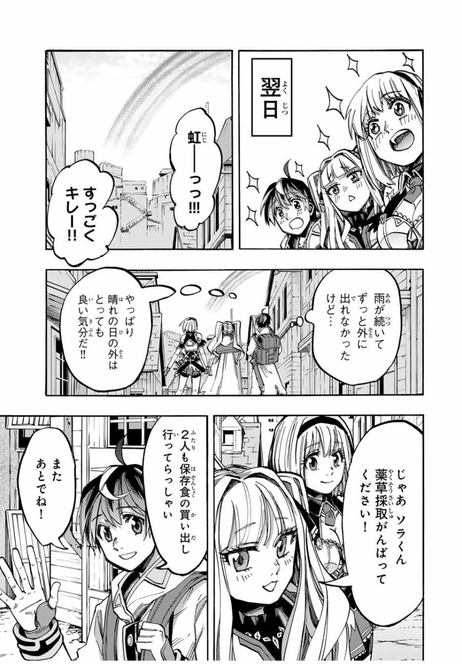 Walking in Another World 異世界ウォーキング 第40話 - Trang 3