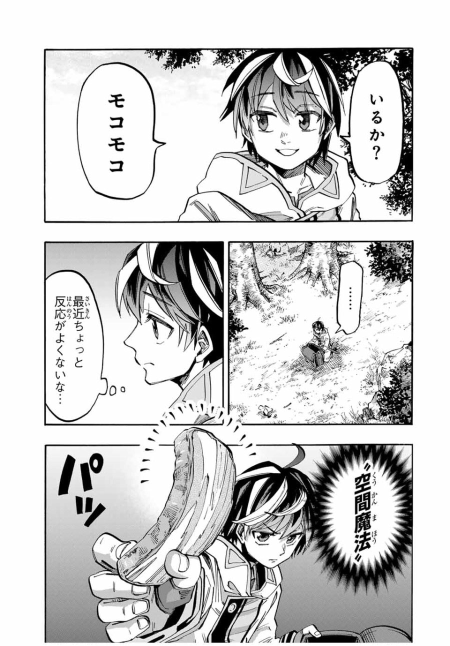 Walking in Another World 異世界ウォーキング 第40話 - Trang 5