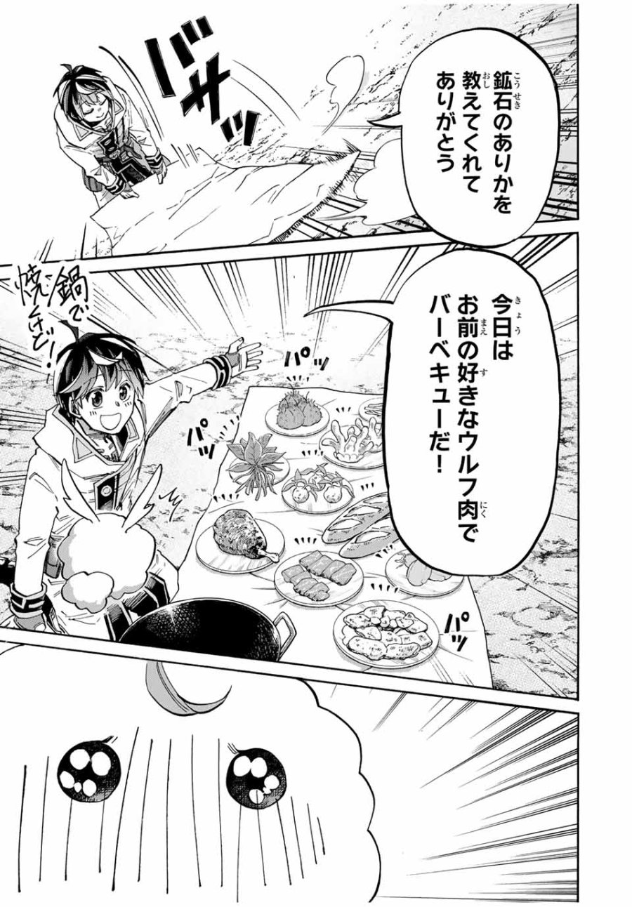 Walking in Another World 異世界ウォーキング 第40話 - Trang 7