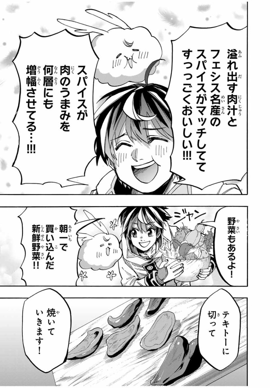 Walking in Another World 異世界ウォーキング 第40話 - Trang 9