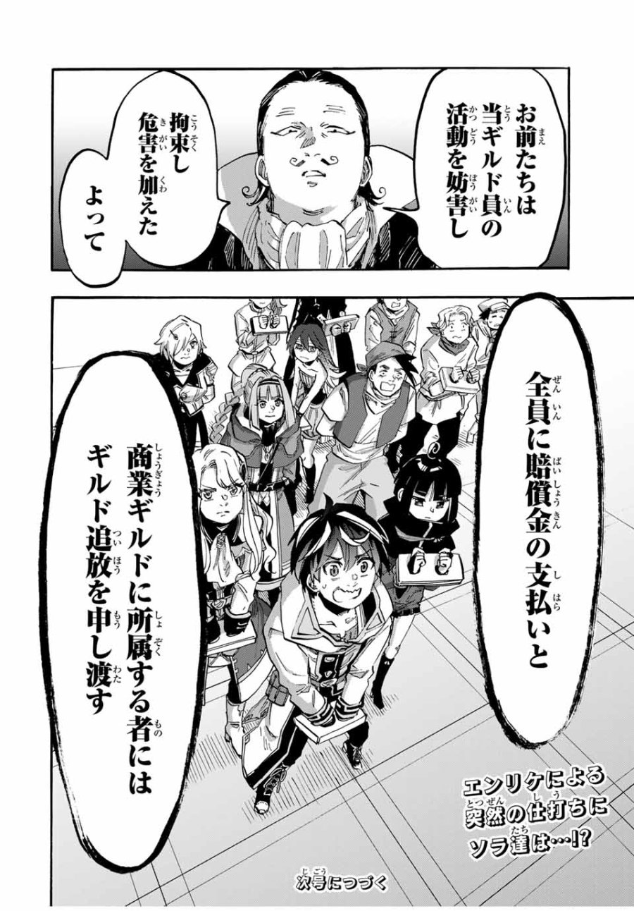 Walking in Another World 異世界ウォーキング 第101話 - Trang 14