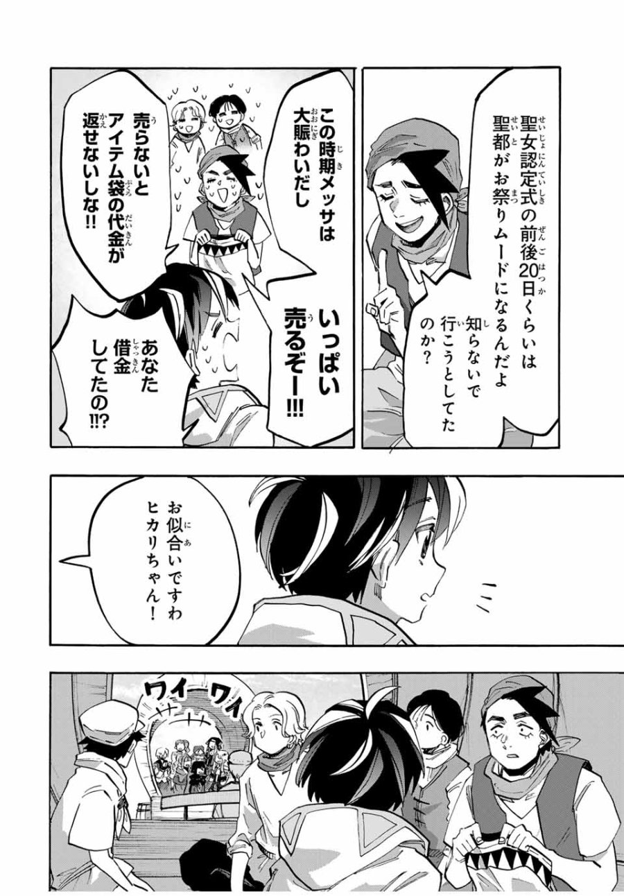 Walking in Another World 異世界ウォーキング 第101話 - Trang 2