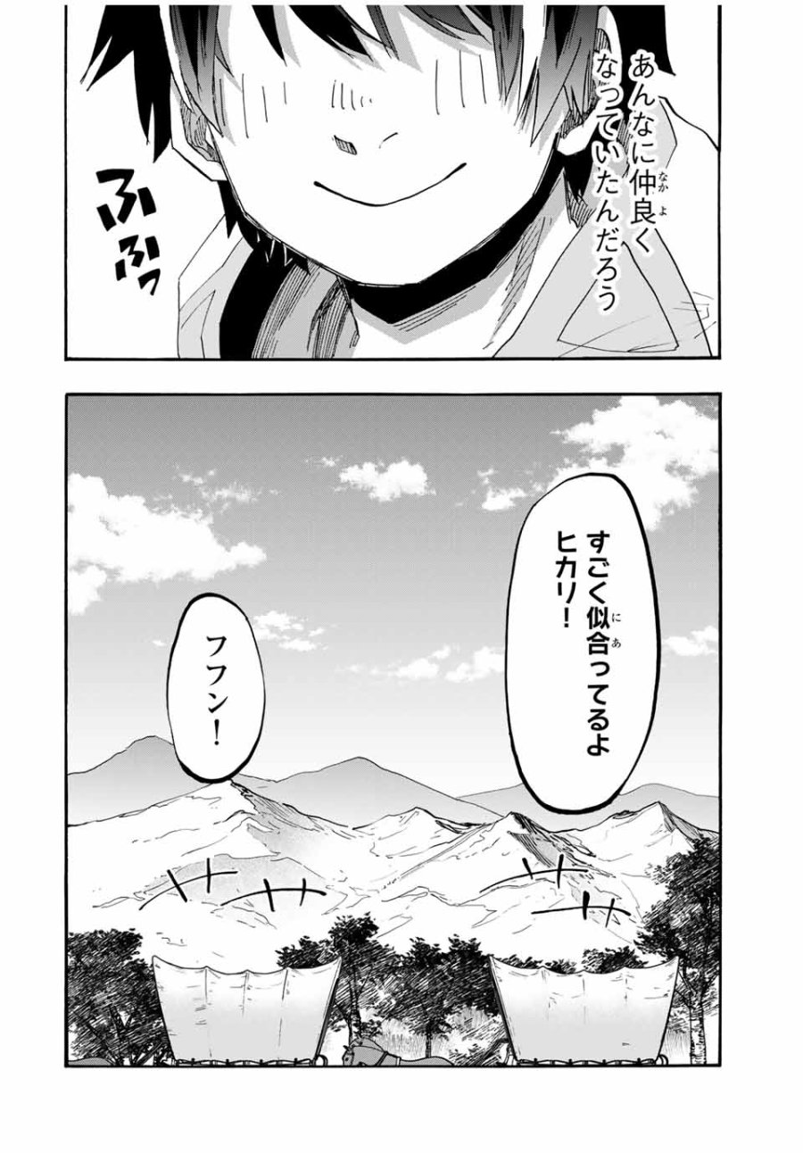 Walking in Another World 異世界ウォーキング 第101話 - Trang 4