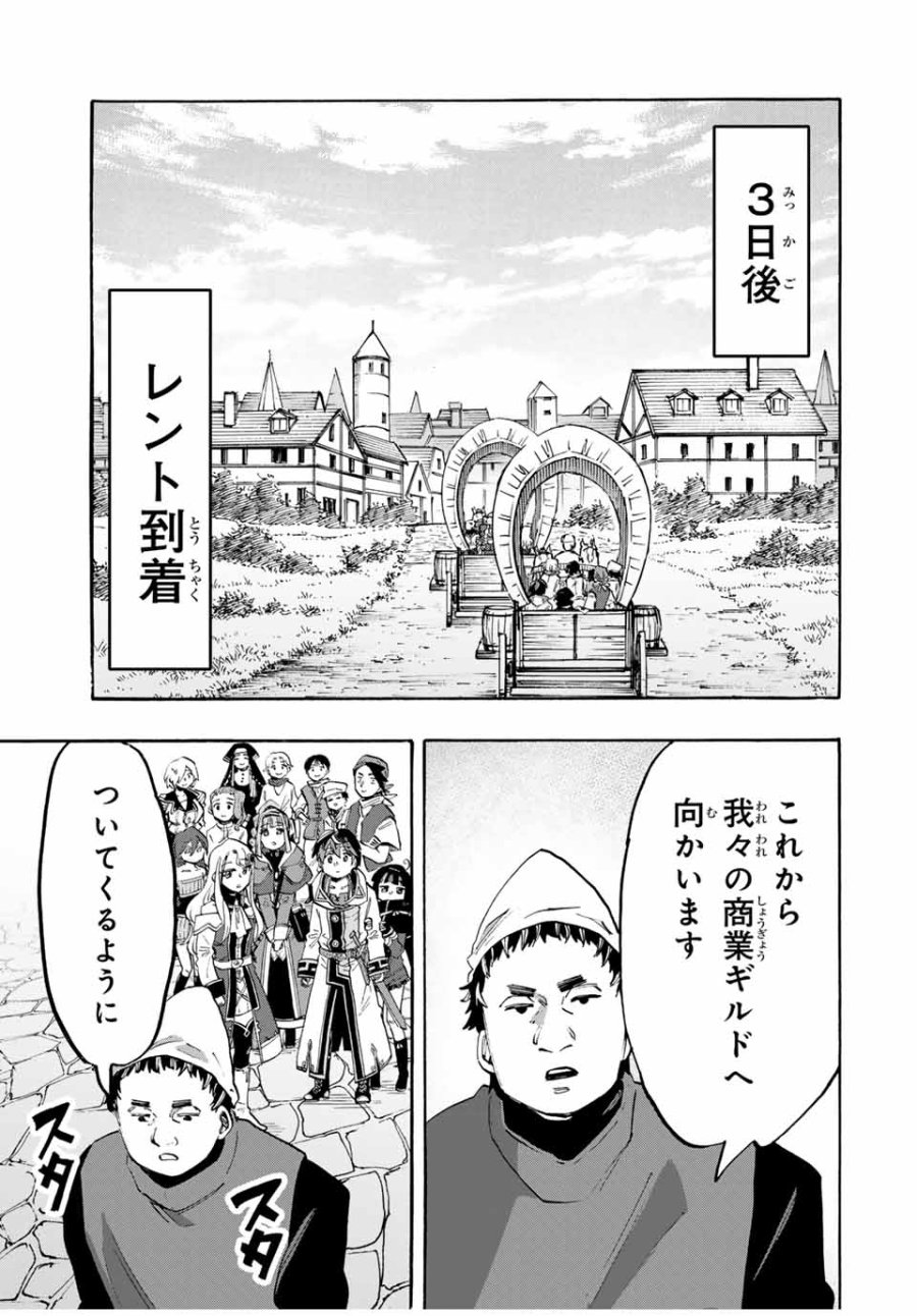 Walking in Another World 異世界ウォーキング 第101話 - Trang 5