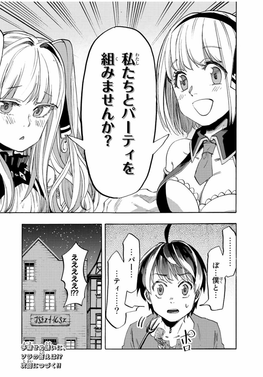 Walking in Another World 異世界ウォーキング 第7話 - Trang 16