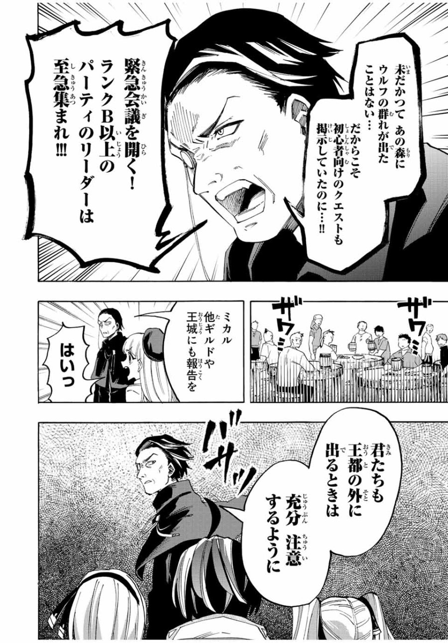 Walking in Another World 異世界ウォーキング 第7話 - Trang 6