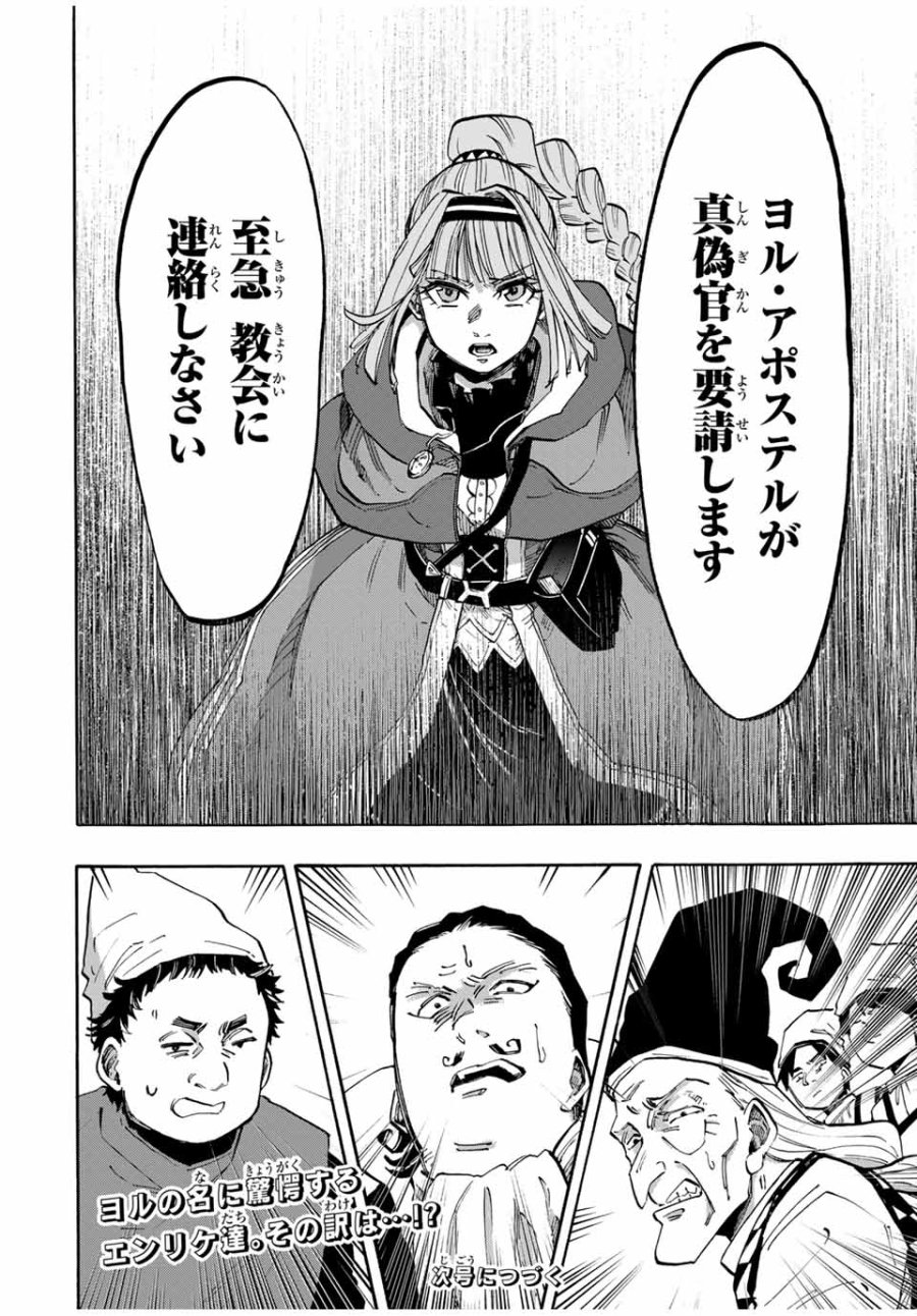 Walking in Another World 異世界ウォーキング 第102話 - Trang 14