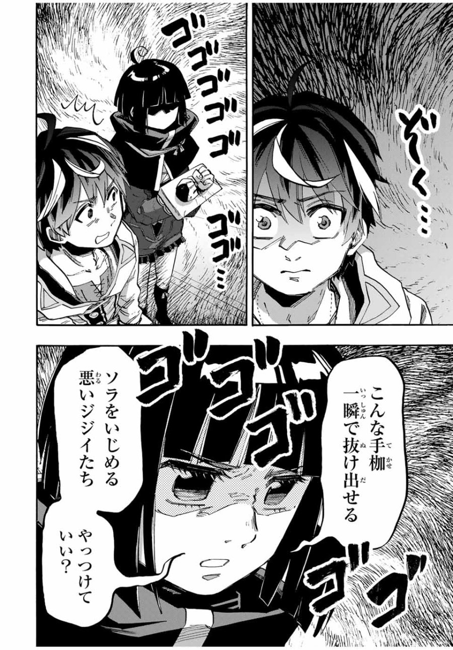 Walking in Another World 異世界ウォーキング 第102話 - Trang 2