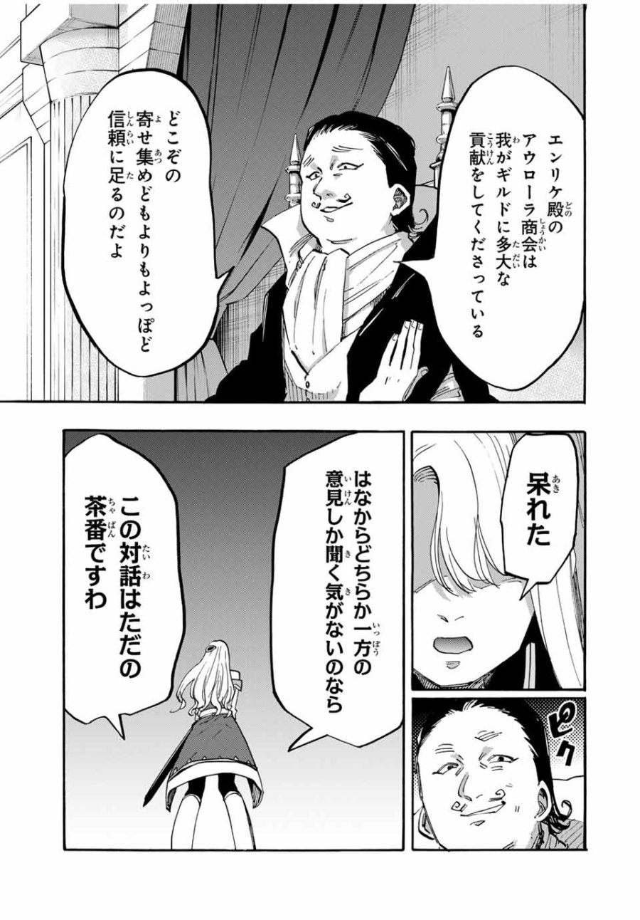 Walking in Another World 異世界ウォーキング 第102話 - Trang 9