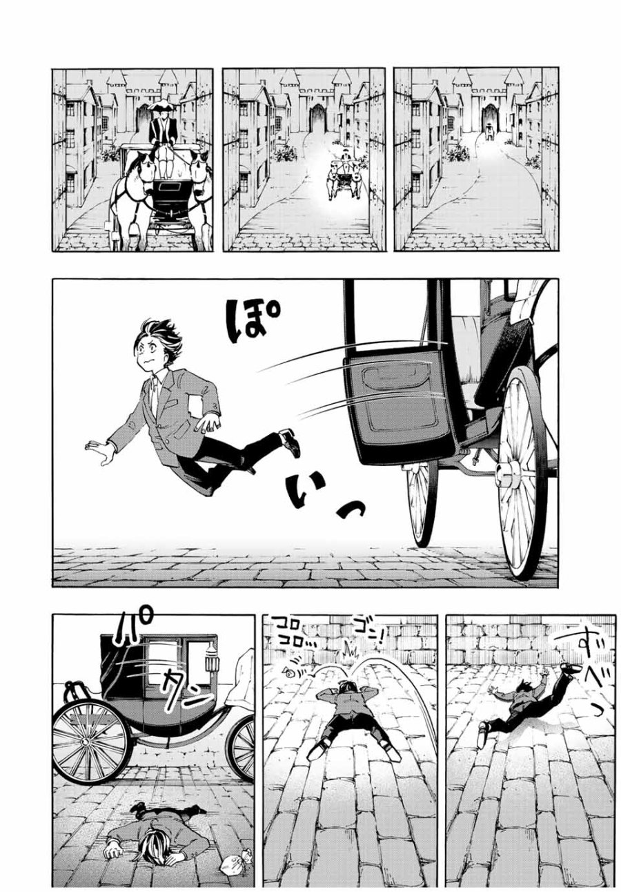 Walking in Another World 異世界ウォーキング 第1.1話 - Trang 24