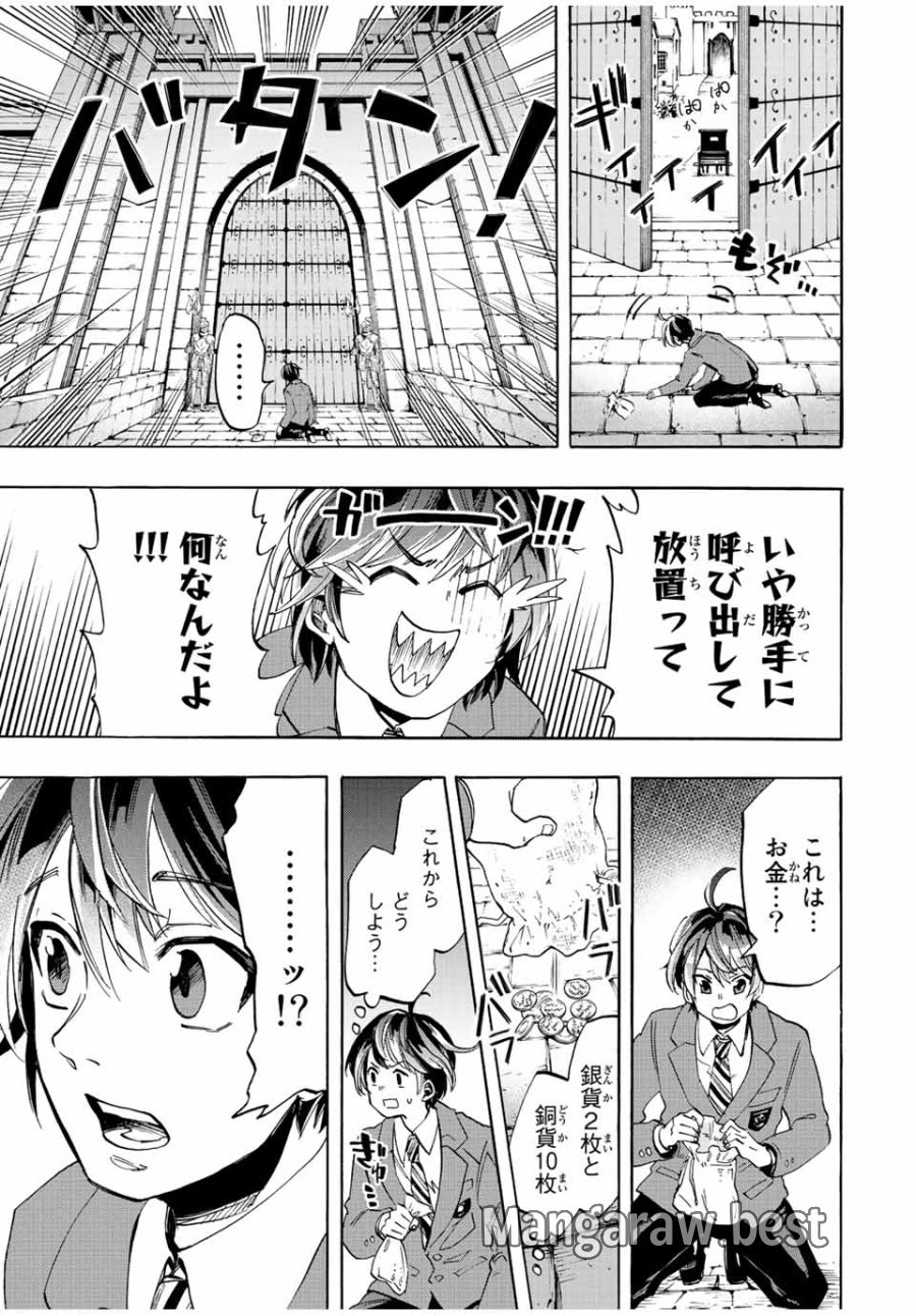 Walking in Another World 異世界ウォーキング 第1.1話 - Trang 25