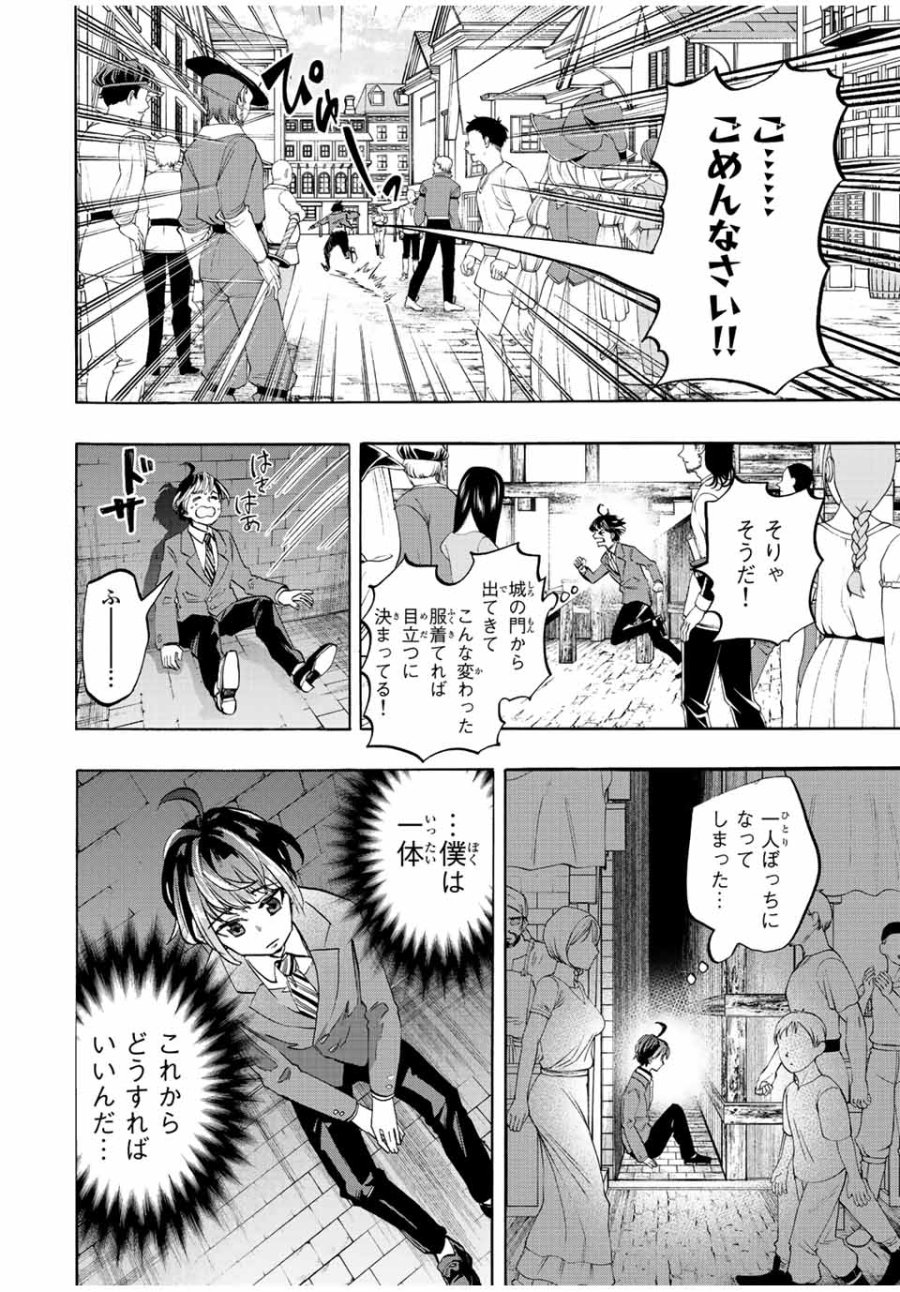 Walking in Another World 異世界ウォーキング 第1.1話 - Trang 28