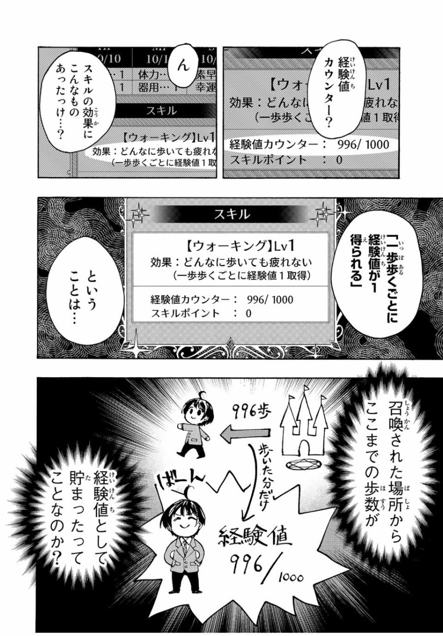 Walking in Another World 異世界ウォーキング 第1.1話 - Trang 30