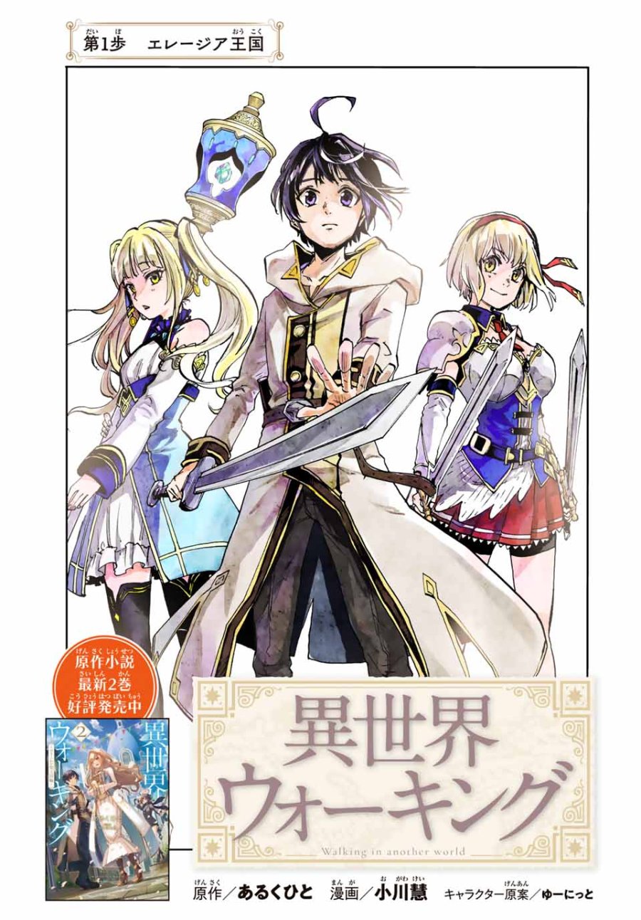 Walking in Another World 異世界ウォーキング 第1.1話 - Trang 5