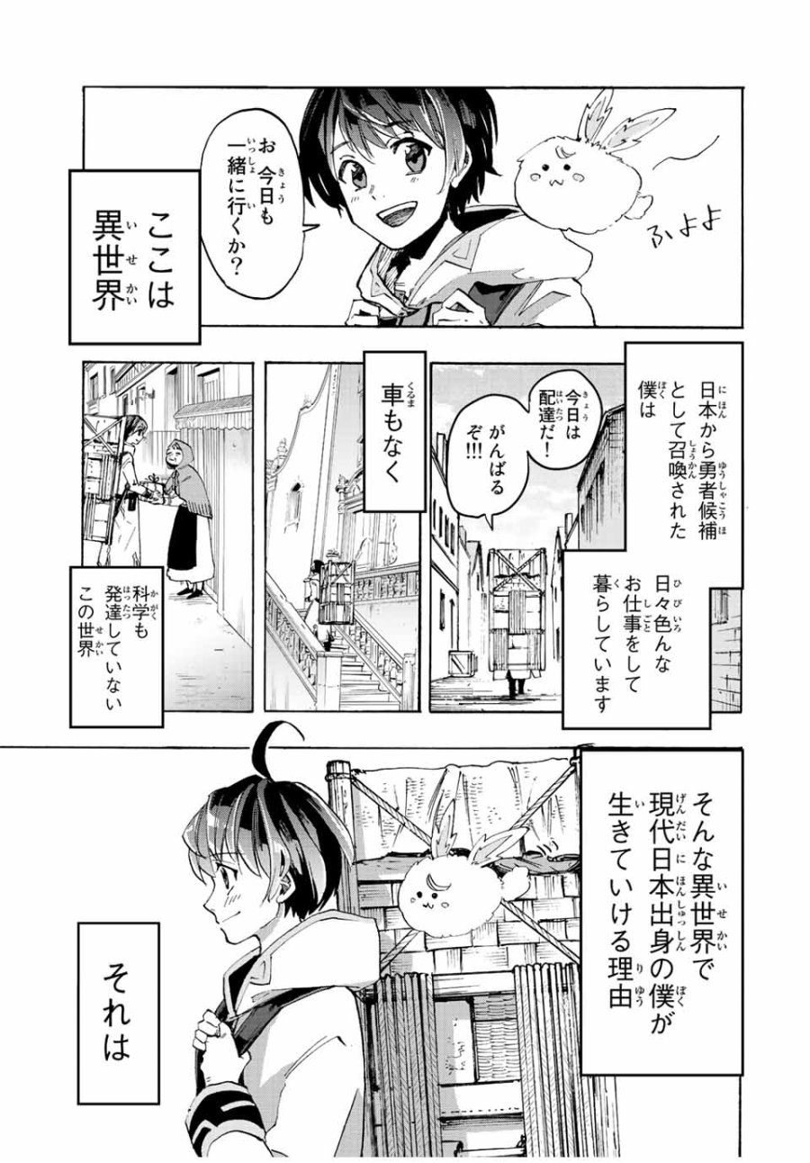 Walking in Another World 異世界ウォーキング 第1.1話 - Trang 7