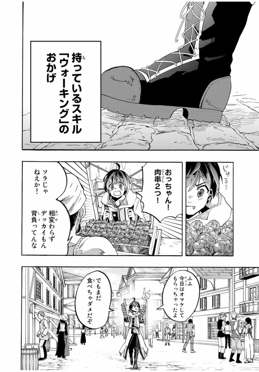 Walking in Another World 異世界ウォーキング 第1.1話 - Trang 8
