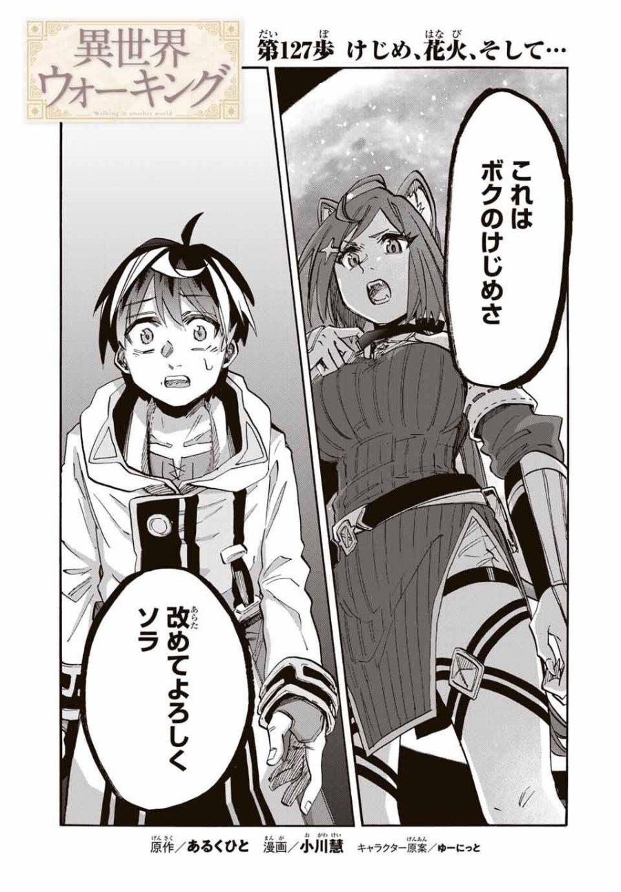 Walking in Another World 異世界ウォーキング 第127話 - Trang 1