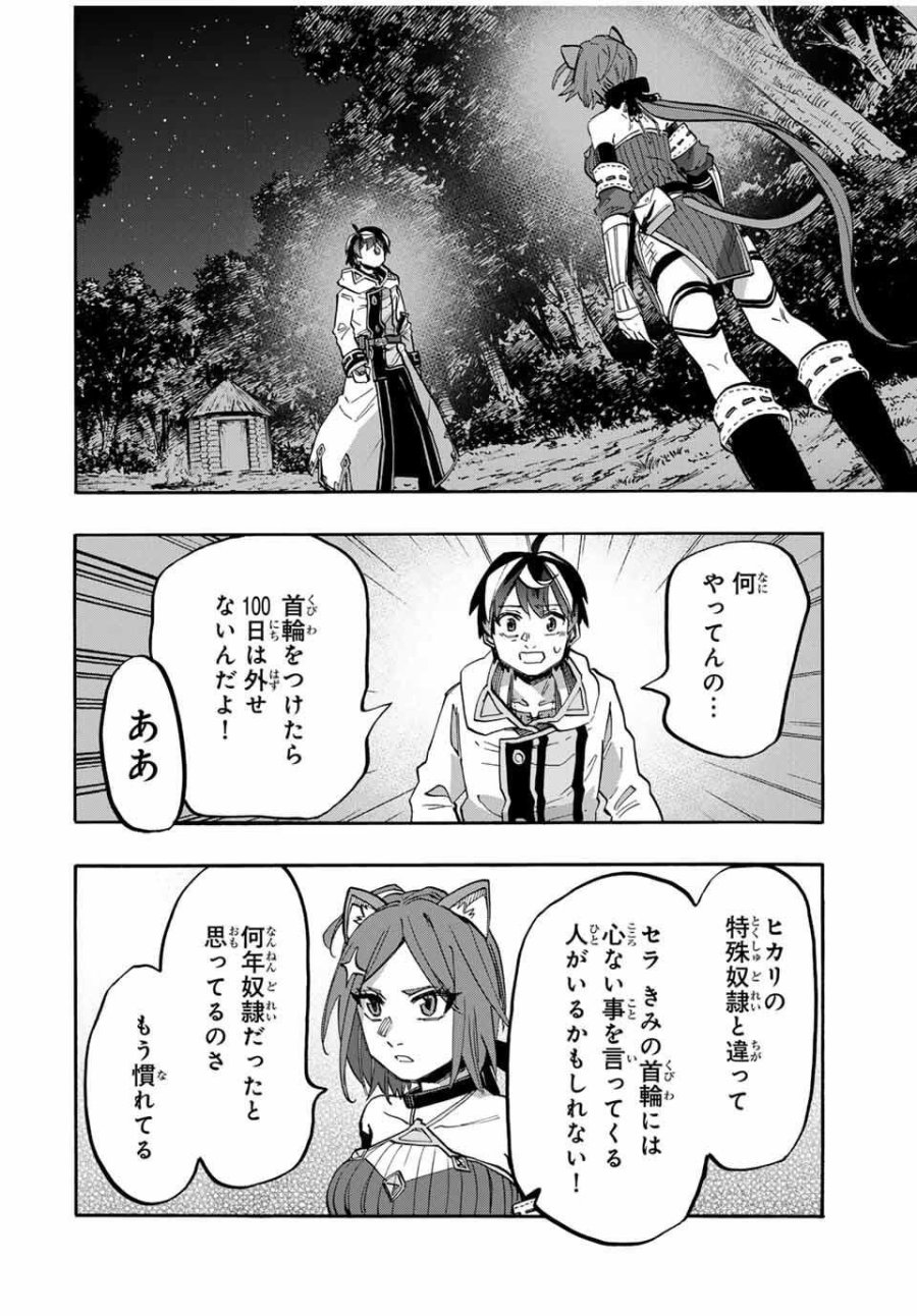 Walking in Another World 異世界ウォーキング 第127話 - Trang 2