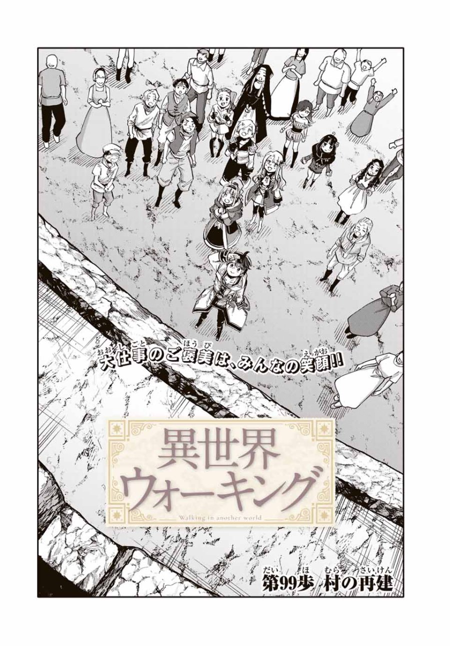 Walking in Another World 異世界ウォーキング 第99話 - Trang 2