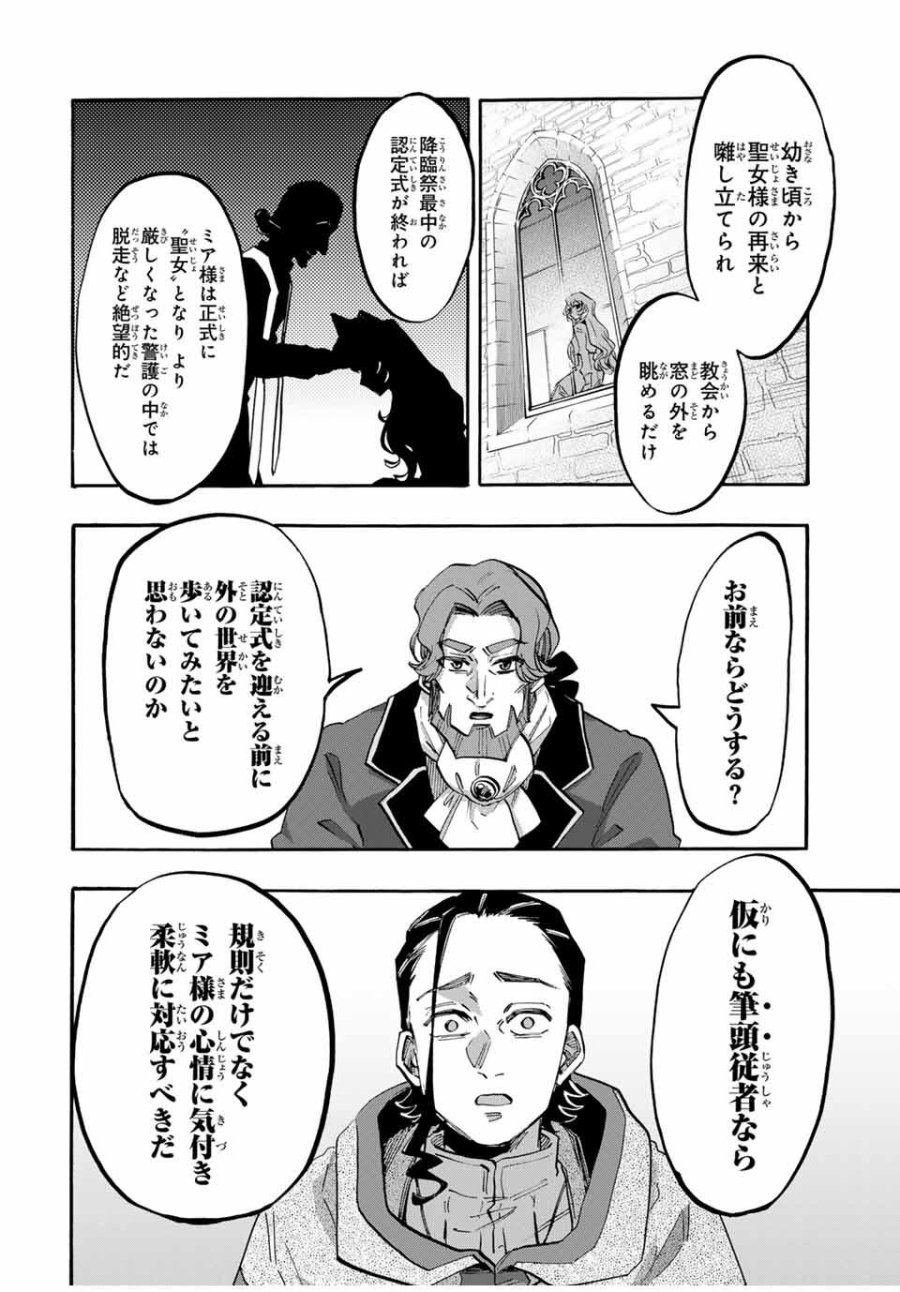 Walking in Another World 異世界ウォーキング 第114話 - Trang 10