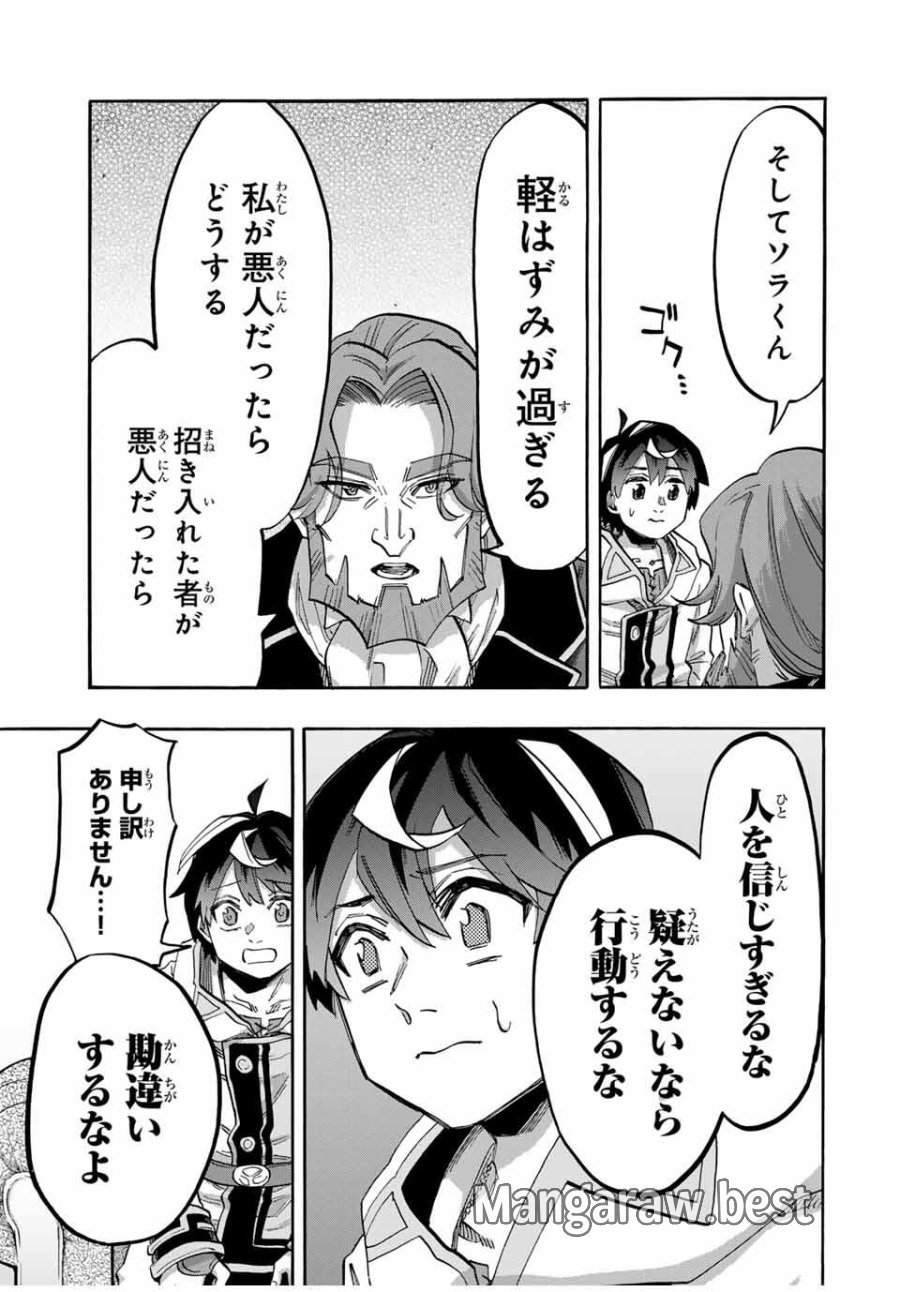 Walking in Another World 異世界ウォーキング 第114話 - Trang 11