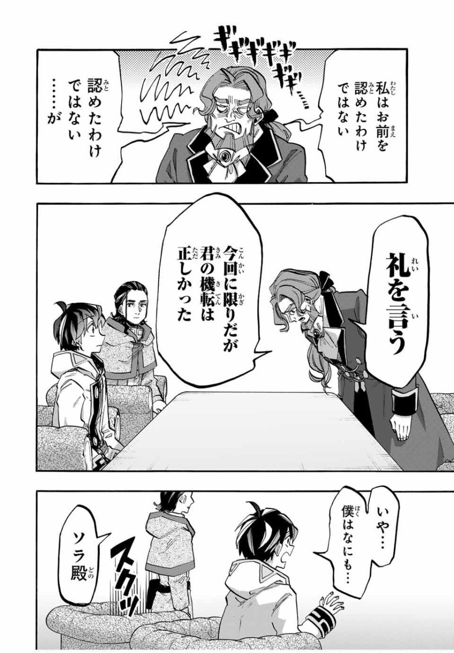 Walking in Another World 異世界ウォーキング 第114話 - Trang 12
