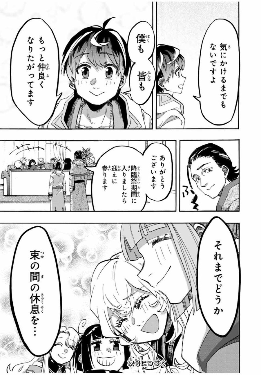 Walking in Another World 異世界ウォーキング 第114話 - Trang 17