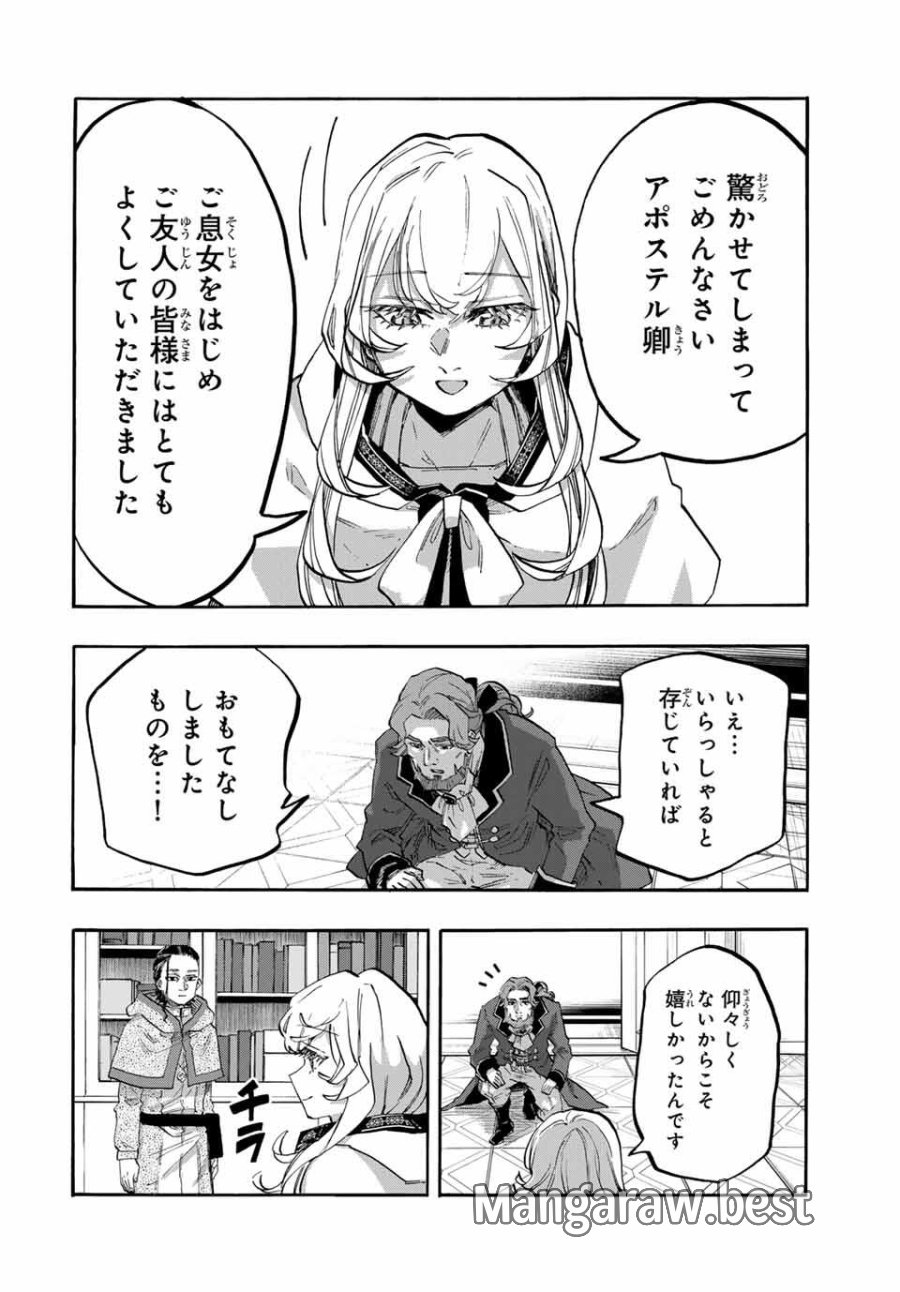 Walking in Another World 異世界ウォーキング 第114話 - Trang 2