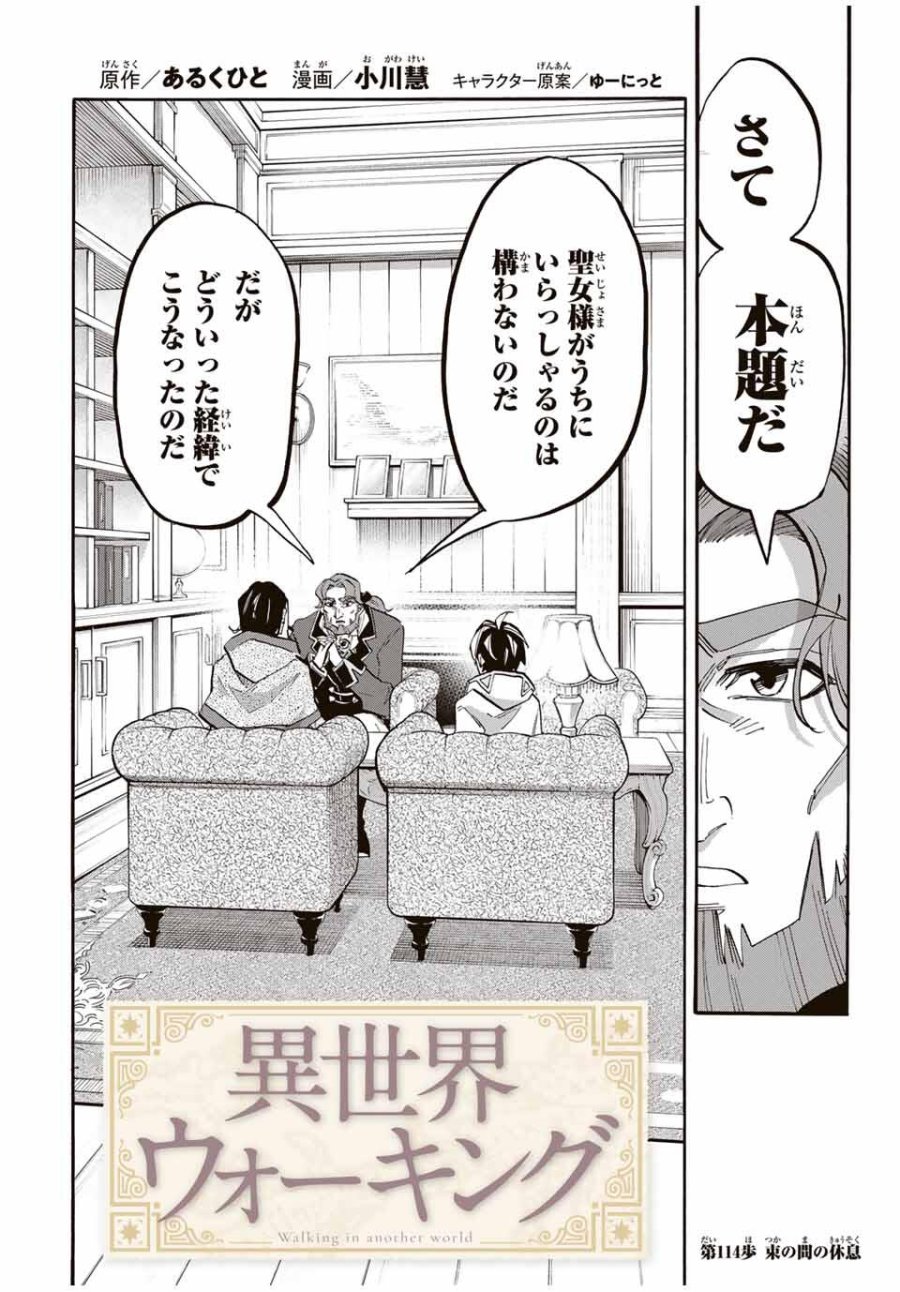 Walking in Another World 異世界ウォーキング 第114話 - Trang 6