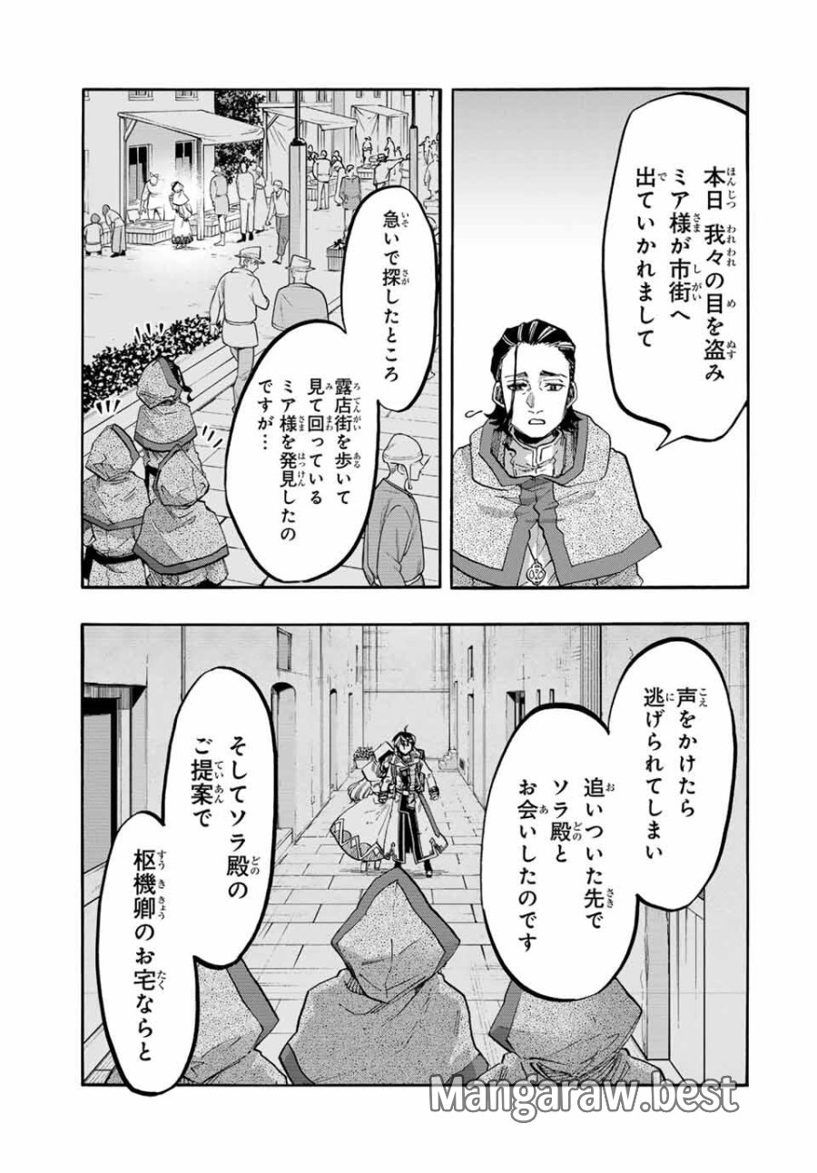 Walking in Another World 異世界ウォーキング 第114話 - Trang 7