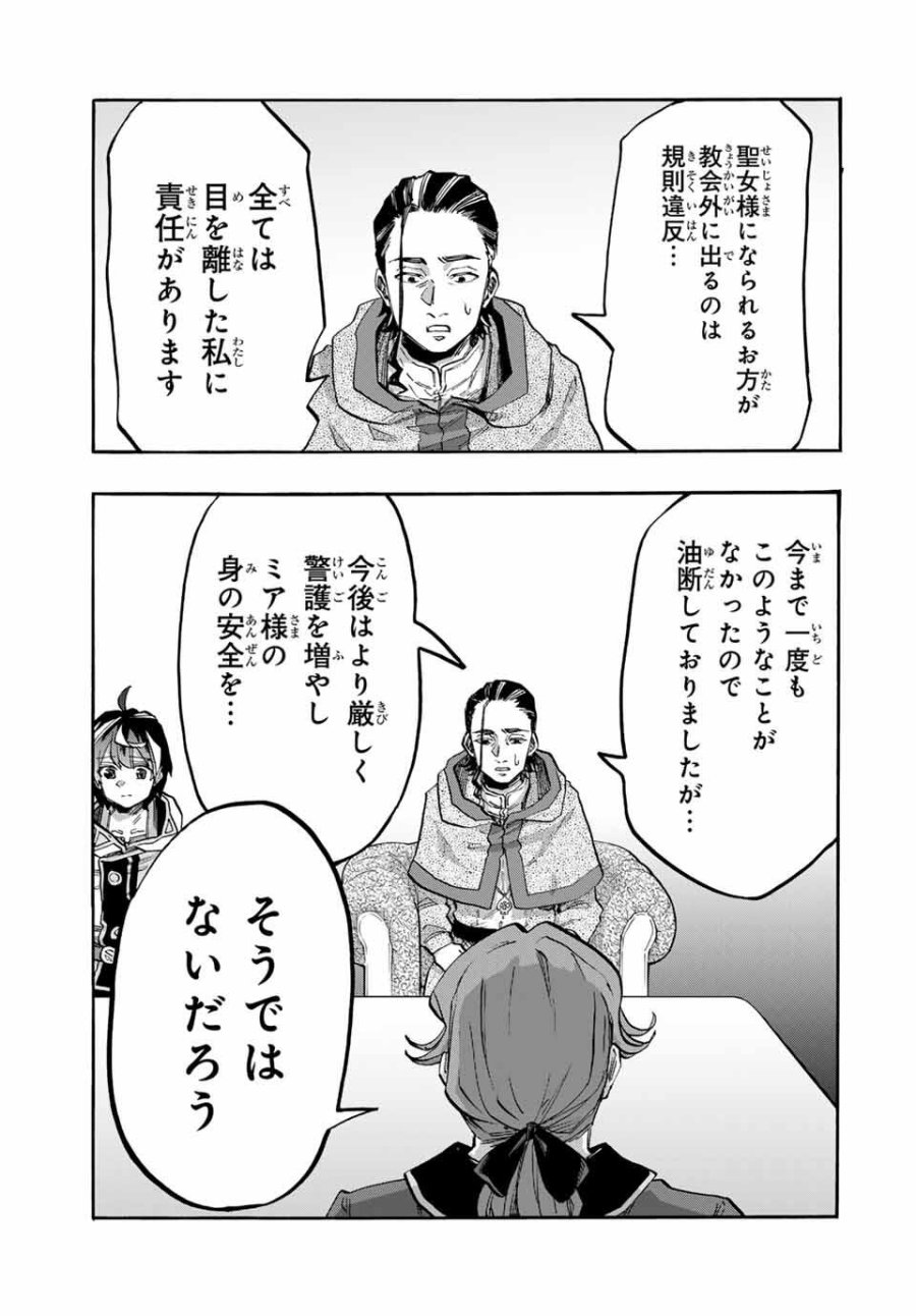 Walking in Another World 異世界ウォーキング 第114話 - Trang 9