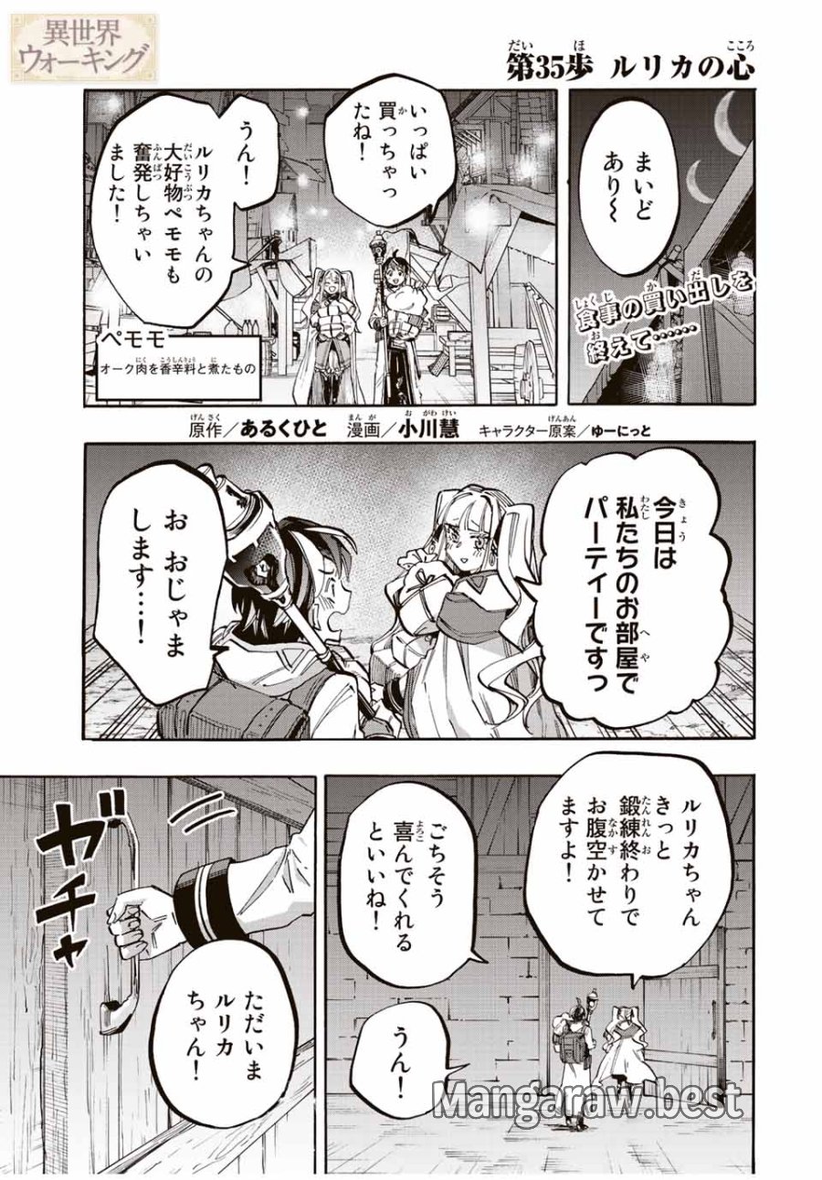 Walking in Another World 異世界ウォーキング 第35話 - Trang 1
