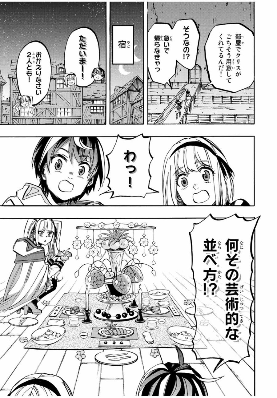 Walking in Another World 異世界ウォーキング 第35話 - Trang 15