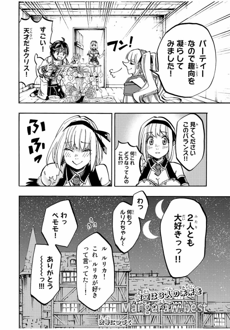 Walking in Another World 異世界ウォーキング 第35話 - Trang 16