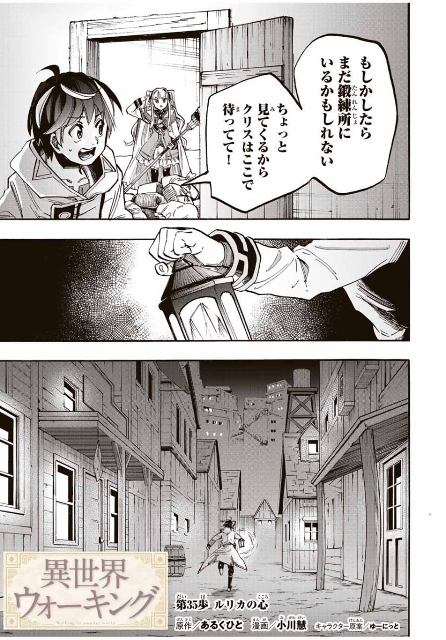 Walking in Another World 異世界ウォーキング 第35話 - Trang 3