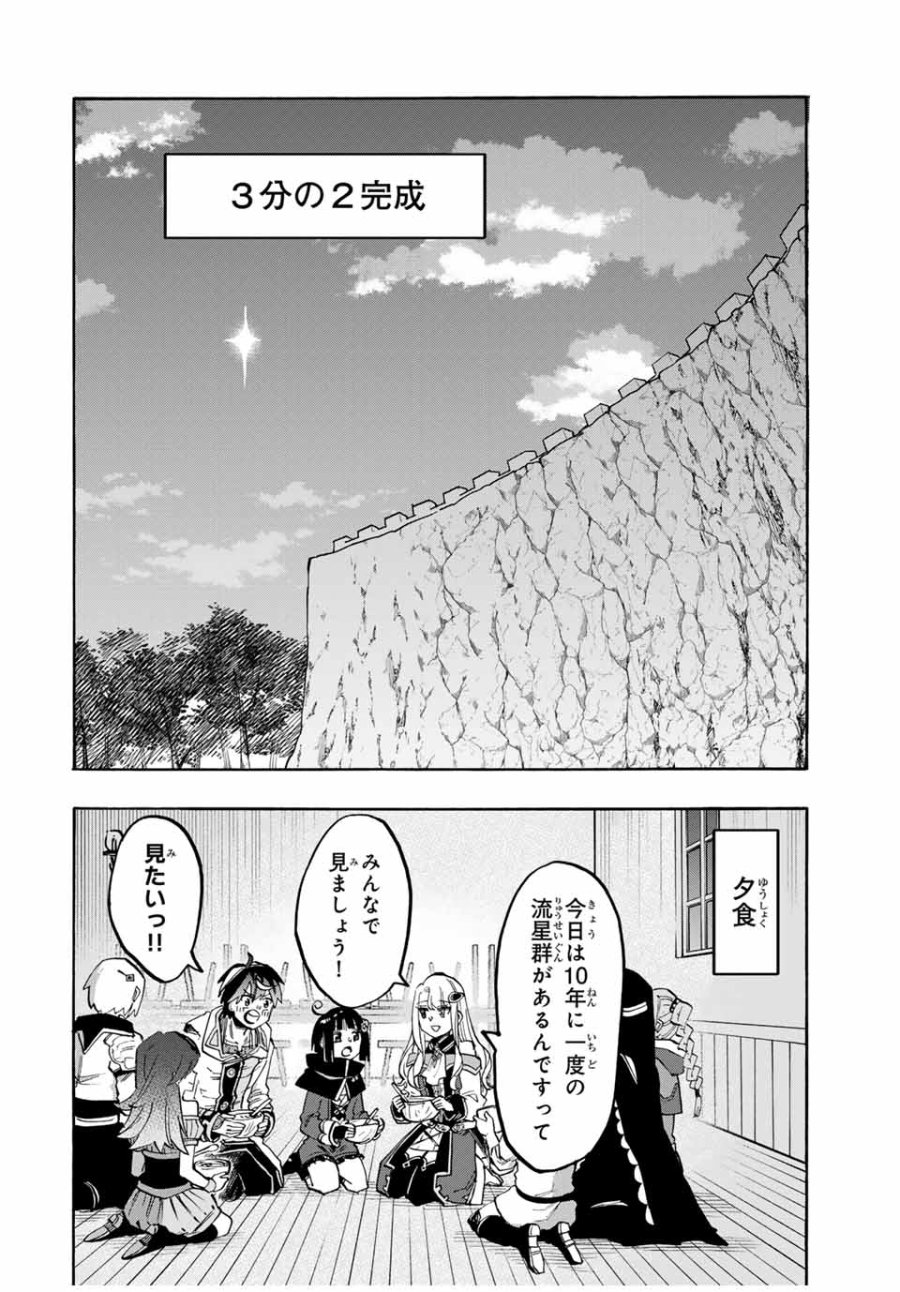 Walking in Another World 異世界ウォーキング 第98話 - Trang 6