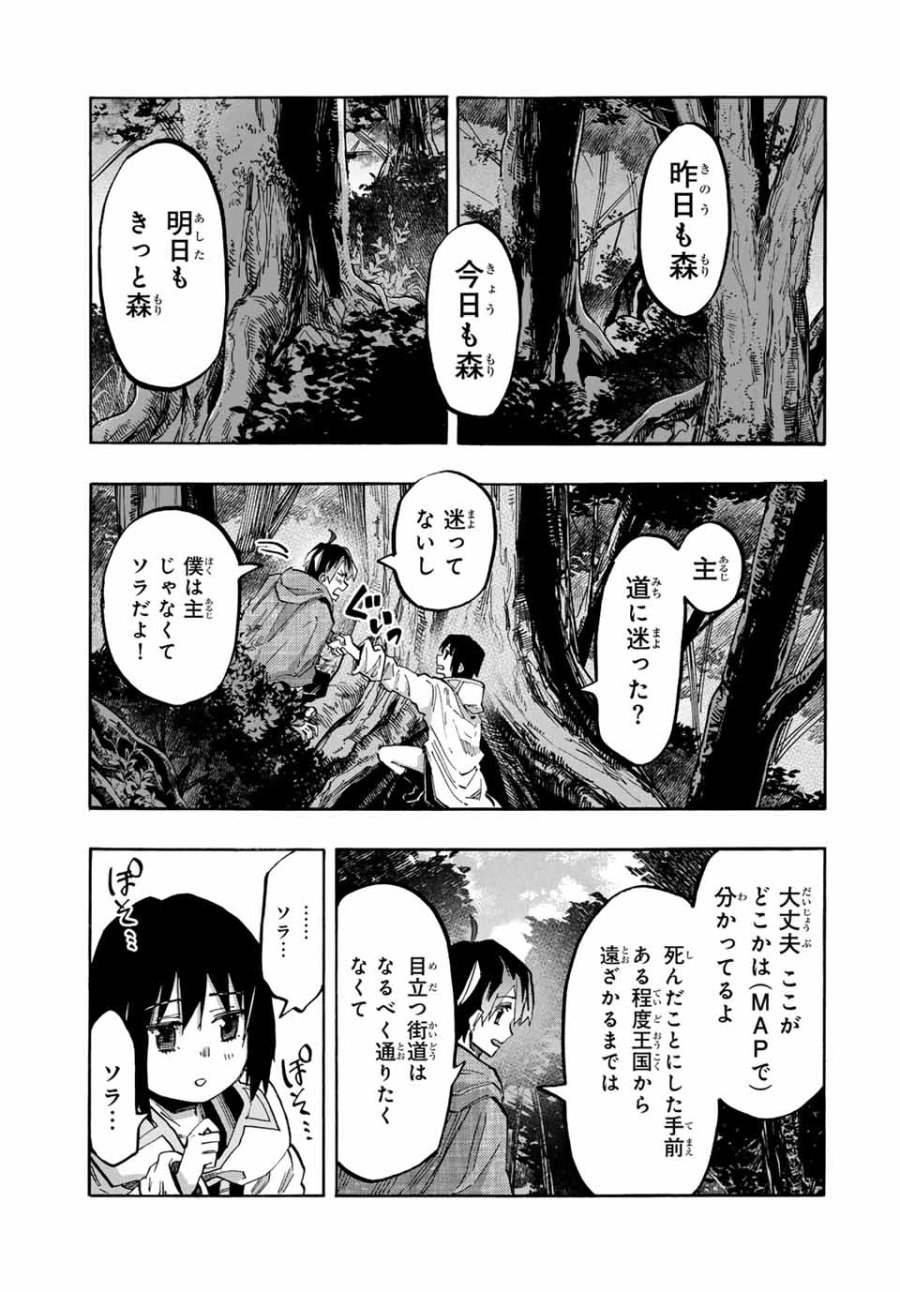 Walking in Another World 異世界ウォーキング 第68話 - Trang 11