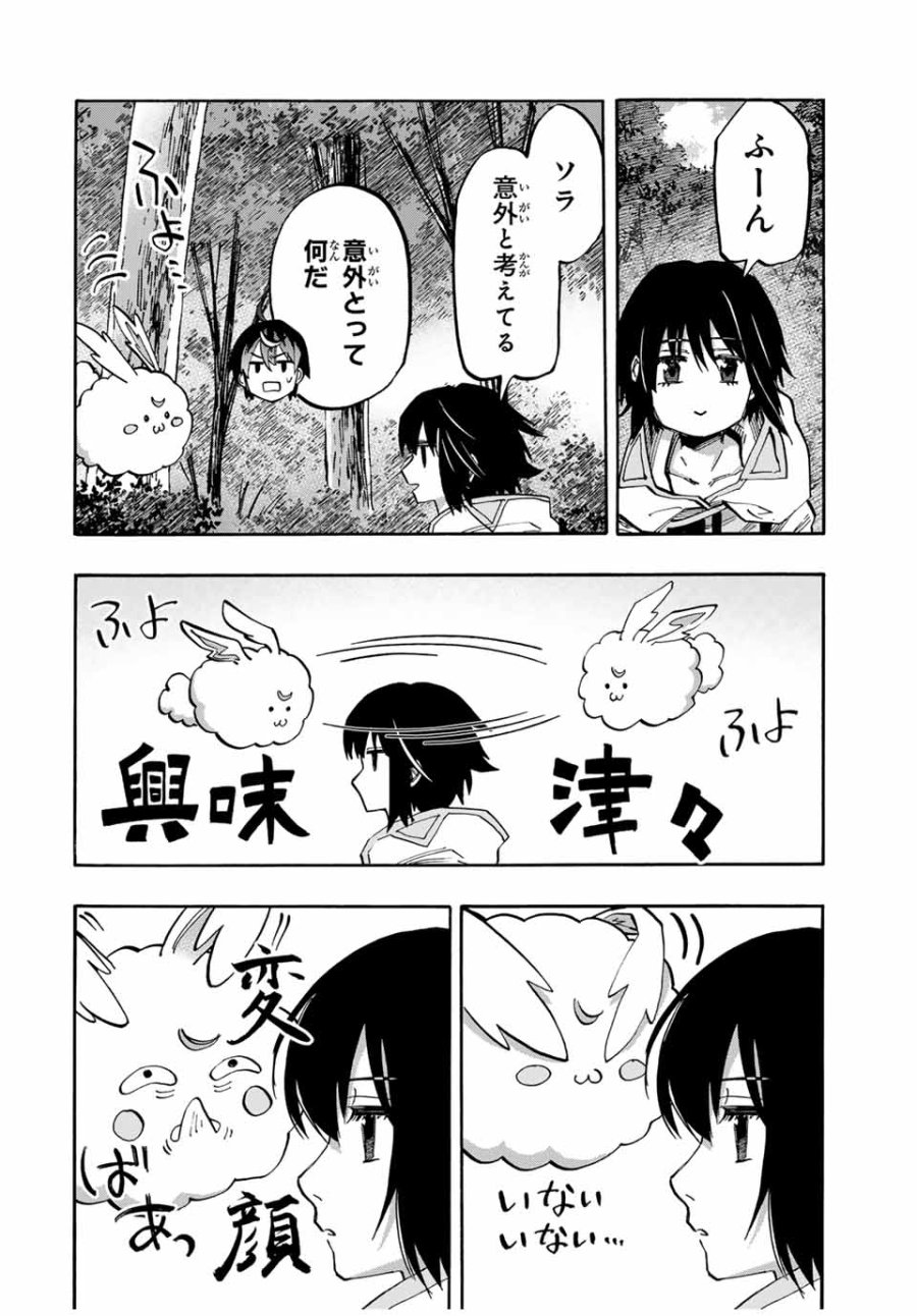 Walking in Another World 異世界ウォーキング 第68話 - Trang 12