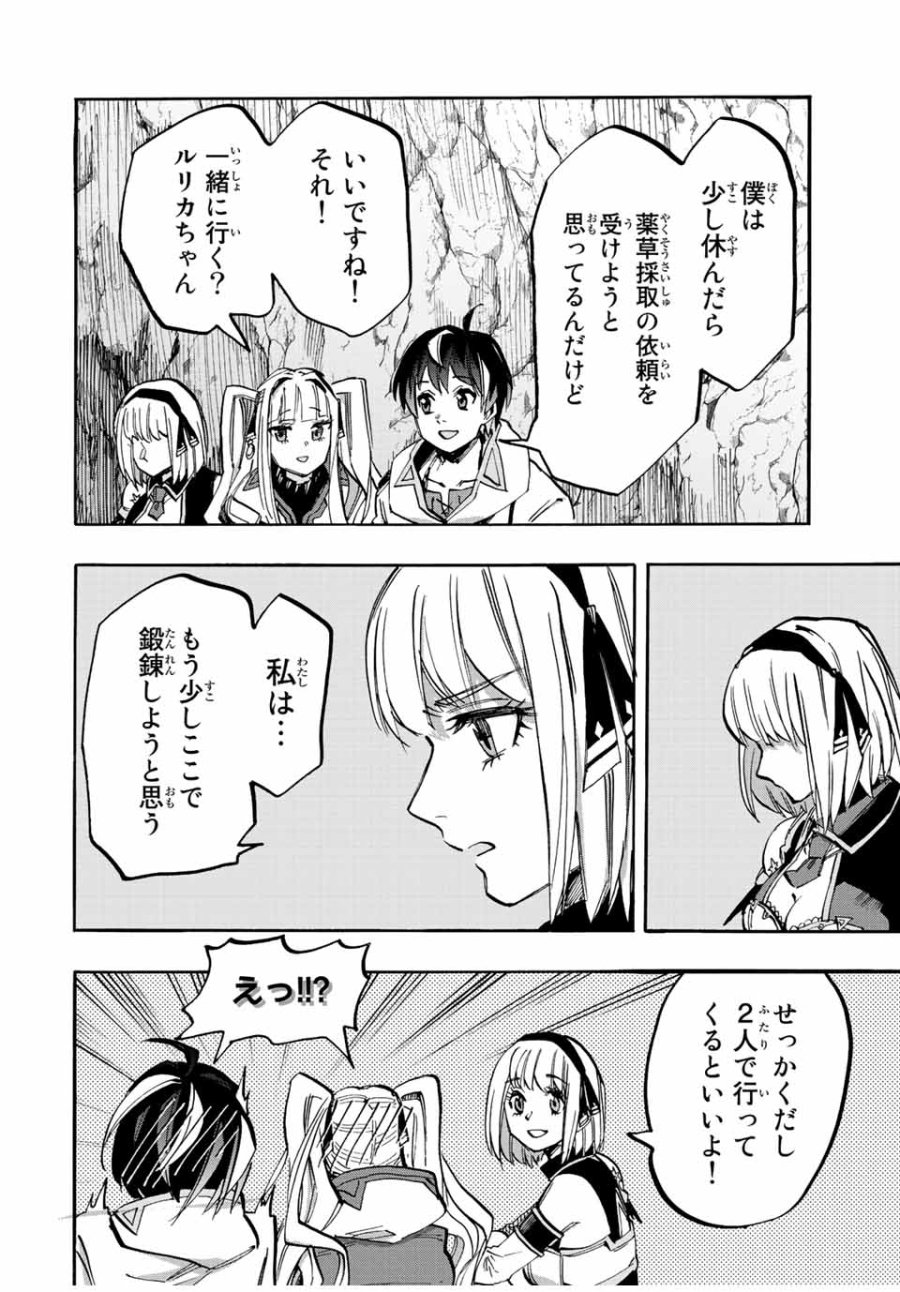 Walking in Another World 異世界ウォーキング 第34話 - Trang 12