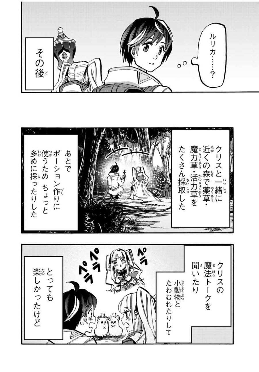 Walking in Another World 異世界ウォーキング 第34話 - Trang 14