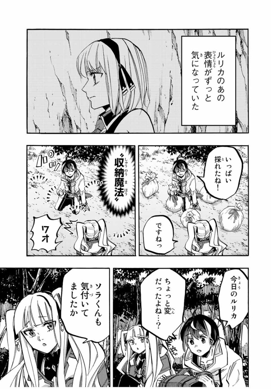 Walking in Another World 異世界ウォーキング 第34話 - Trang 15