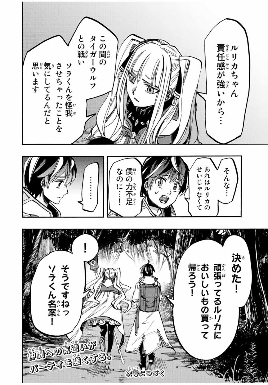 Walking in Another World 異世界ウォーキング 第34話 - Trang 16
