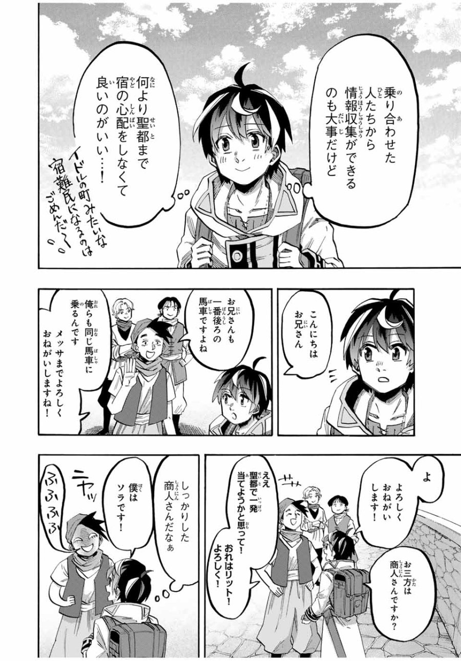 Walking in Another World 異世界ウォーキング 第74話 - Trang 10