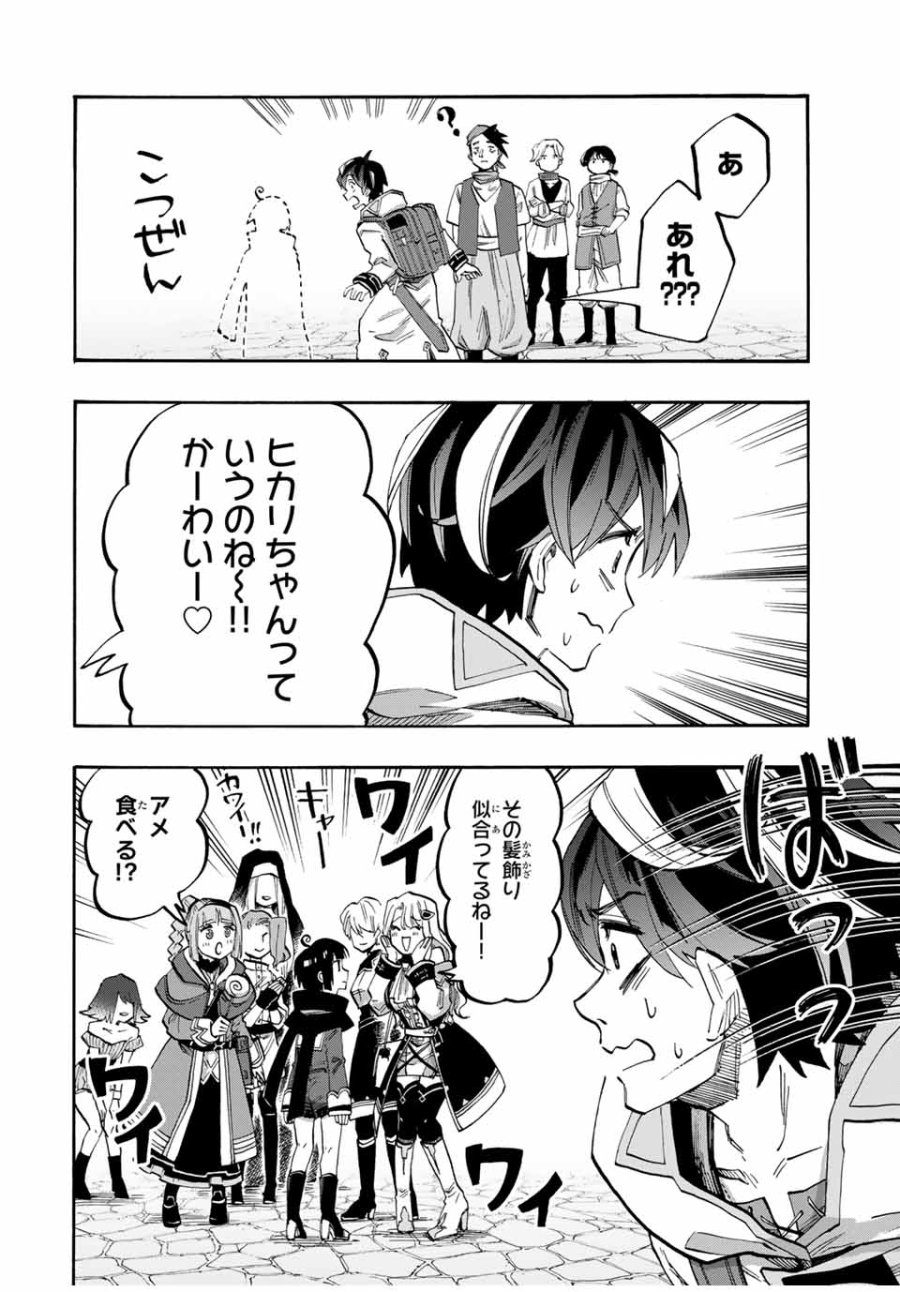 Walking in Another World 異世界ウォーキング 第74話 - Trang 12