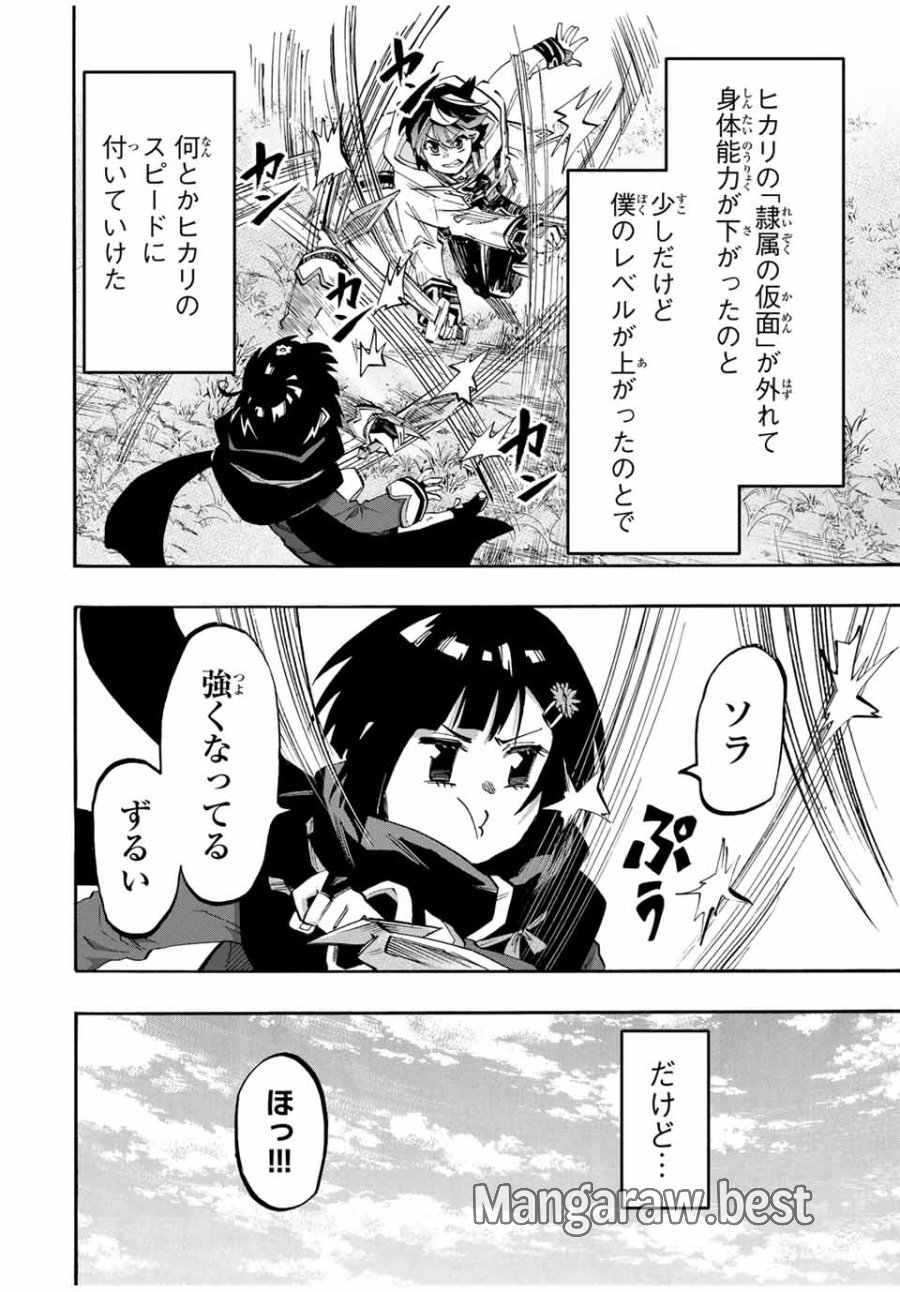 Walking in Another World 異世界ウォーキング 第74話 - Trang 2
